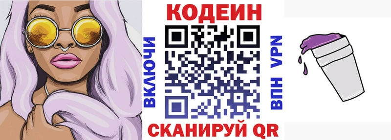 Кодеиновый сироп Lean Purple Drank  Пестово 